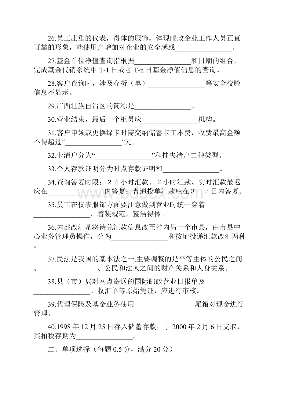 邮政储蓄业务员.docx_第3页