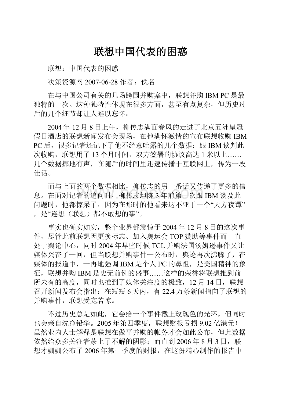 联想中国代表的困惑.docx_第1页