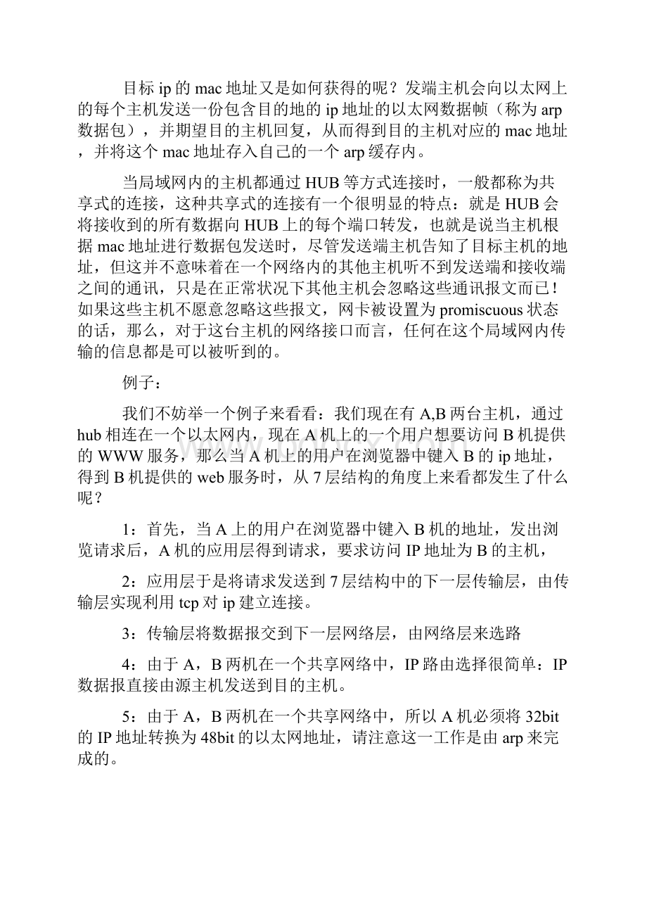 网络监听概览.docx_第3页