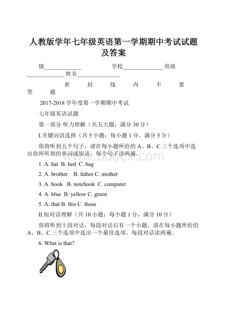 人教版学年七年级英语第一学期期中考试试题及答案.docx