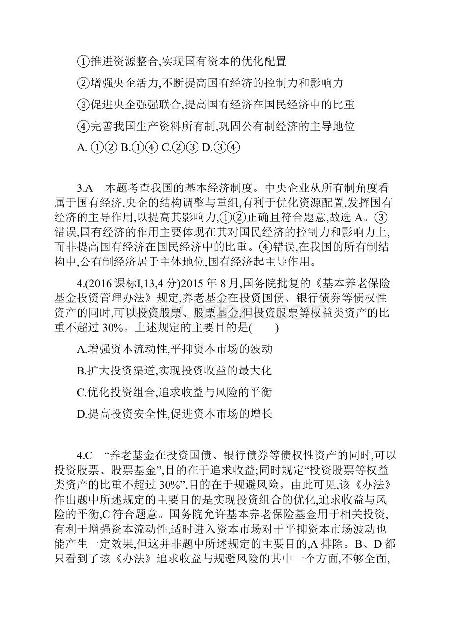 高考政治选择题常见八大陷阱选择题方法.docx_第3页