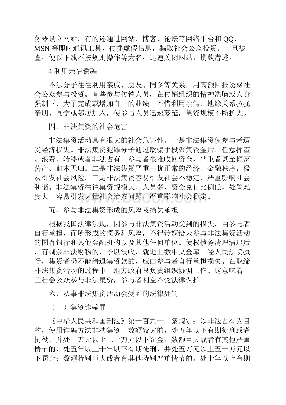 防范和打击非法集资宣传教育工作主要参照内容之欧阳生创编.docx_第3页