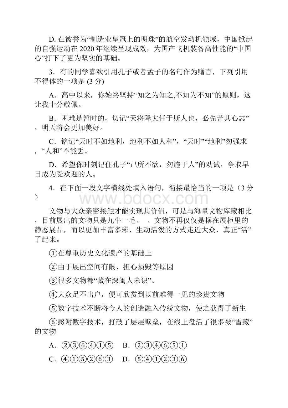 江苏省启东市高二语文上学期期末考试试题.docx_第2页