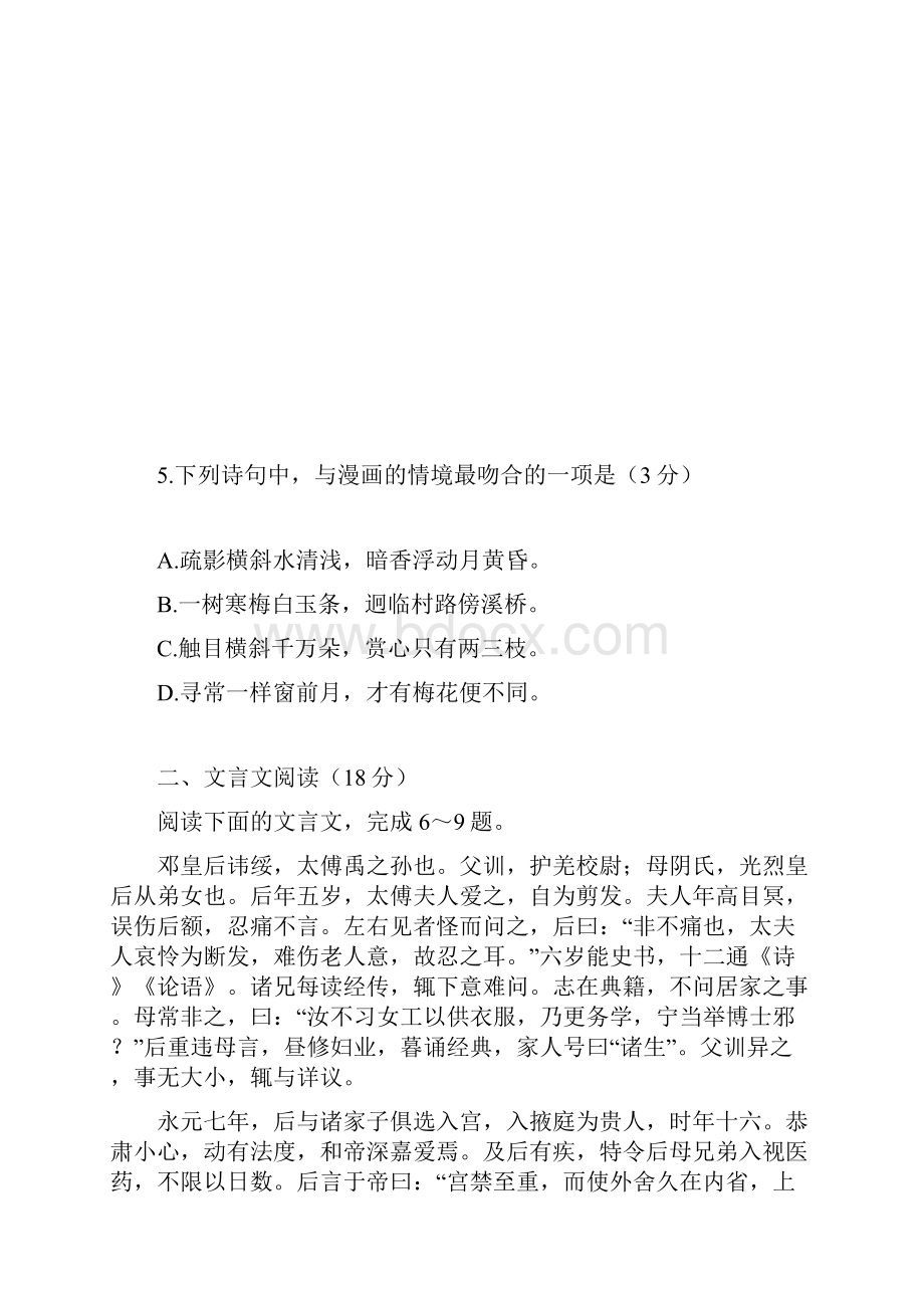 江苏省启东市高二语文上学期期末考试试题.docx_第3页