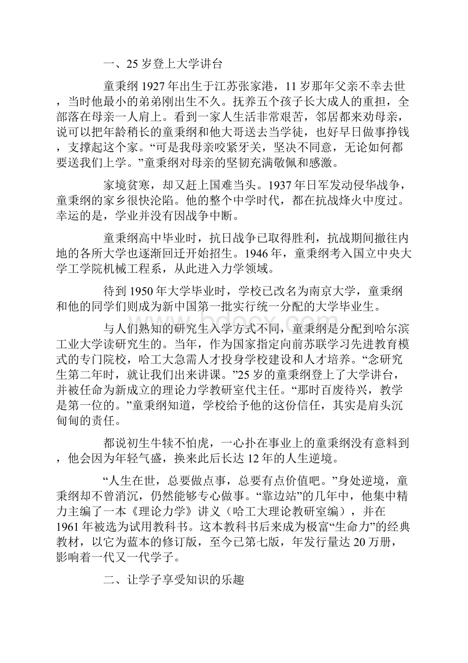 学习童秉纲院士心得体会精选5篇.docx_第3页