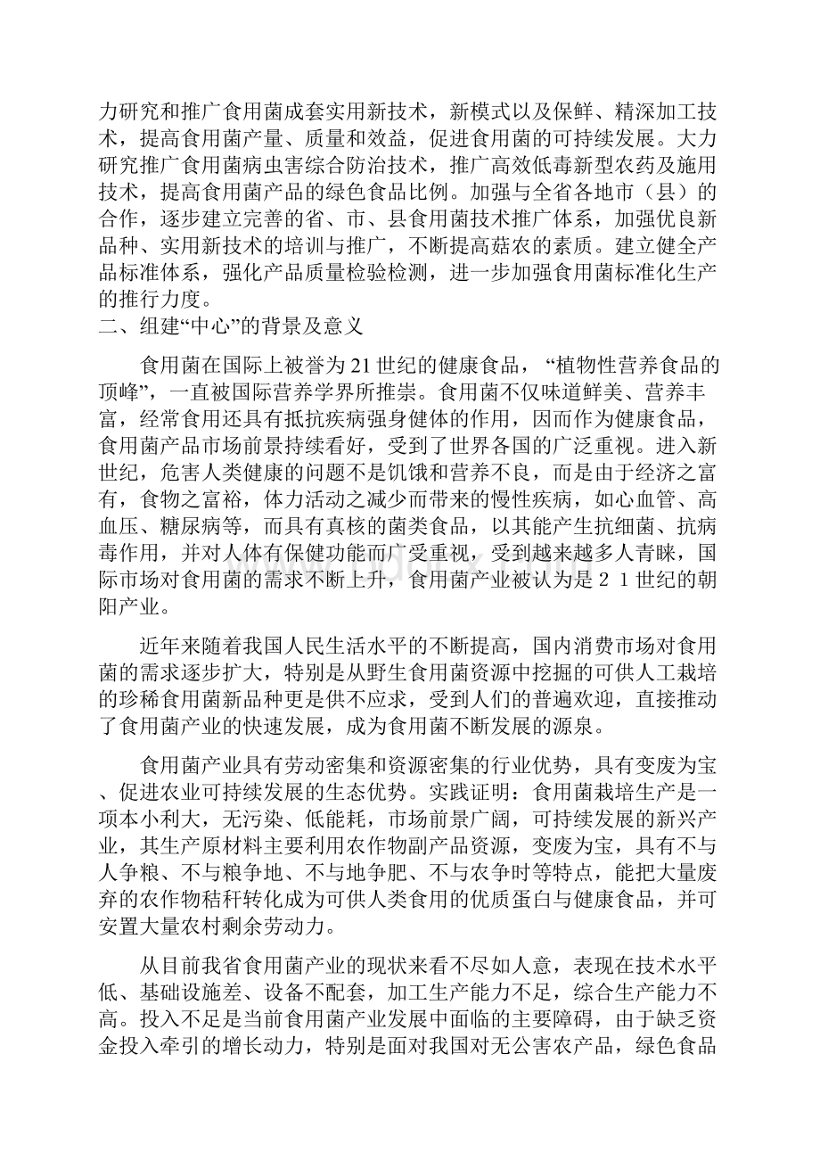 有机食用菌产业链建设项目可行研究报告.docx_第2页