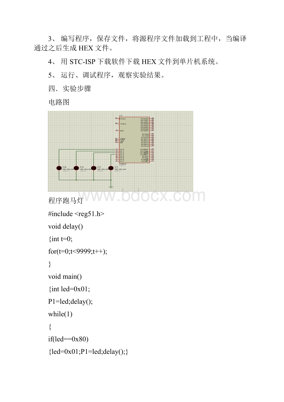 嵌入式系统课程实践.docx_第2页