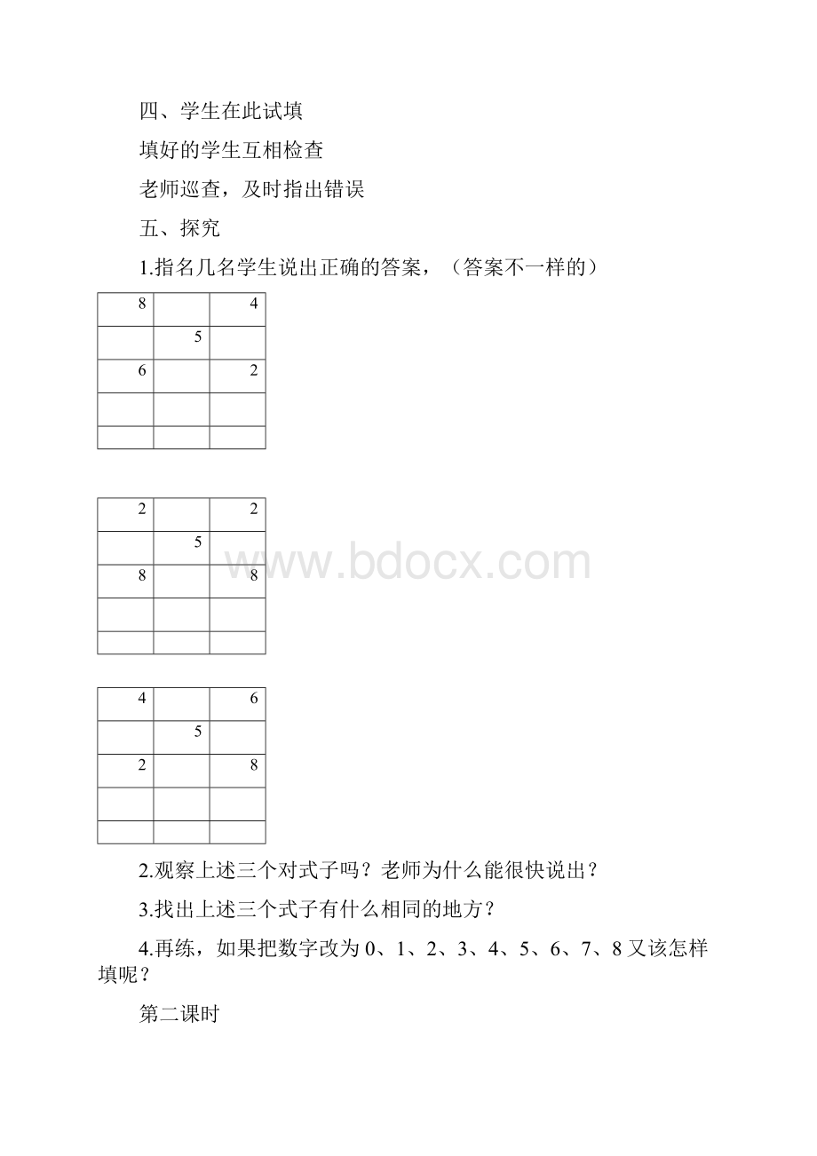 三阶幻方趣题.docx_第2页