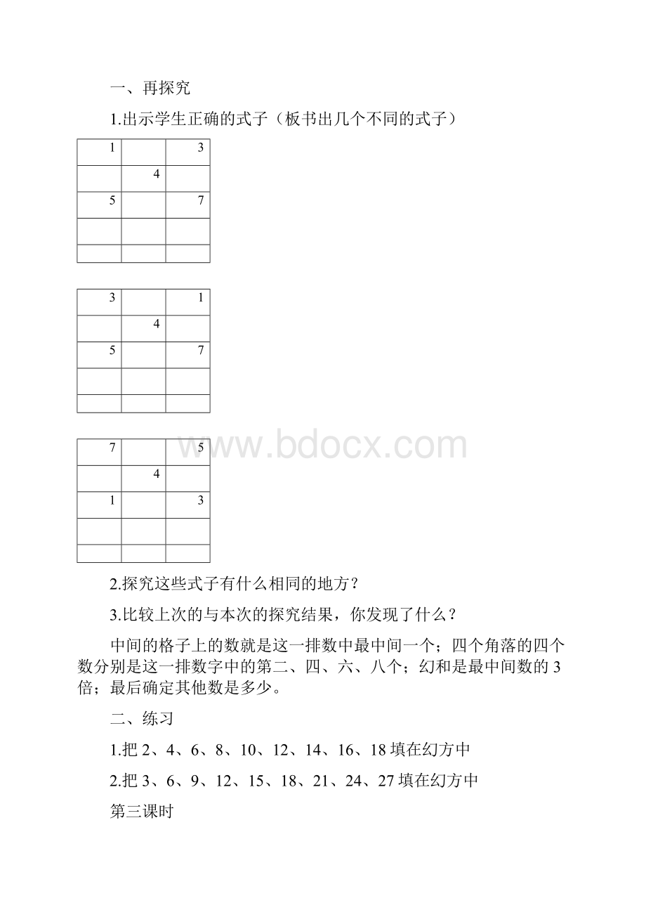 三阶幻方趣题.docx_第3页