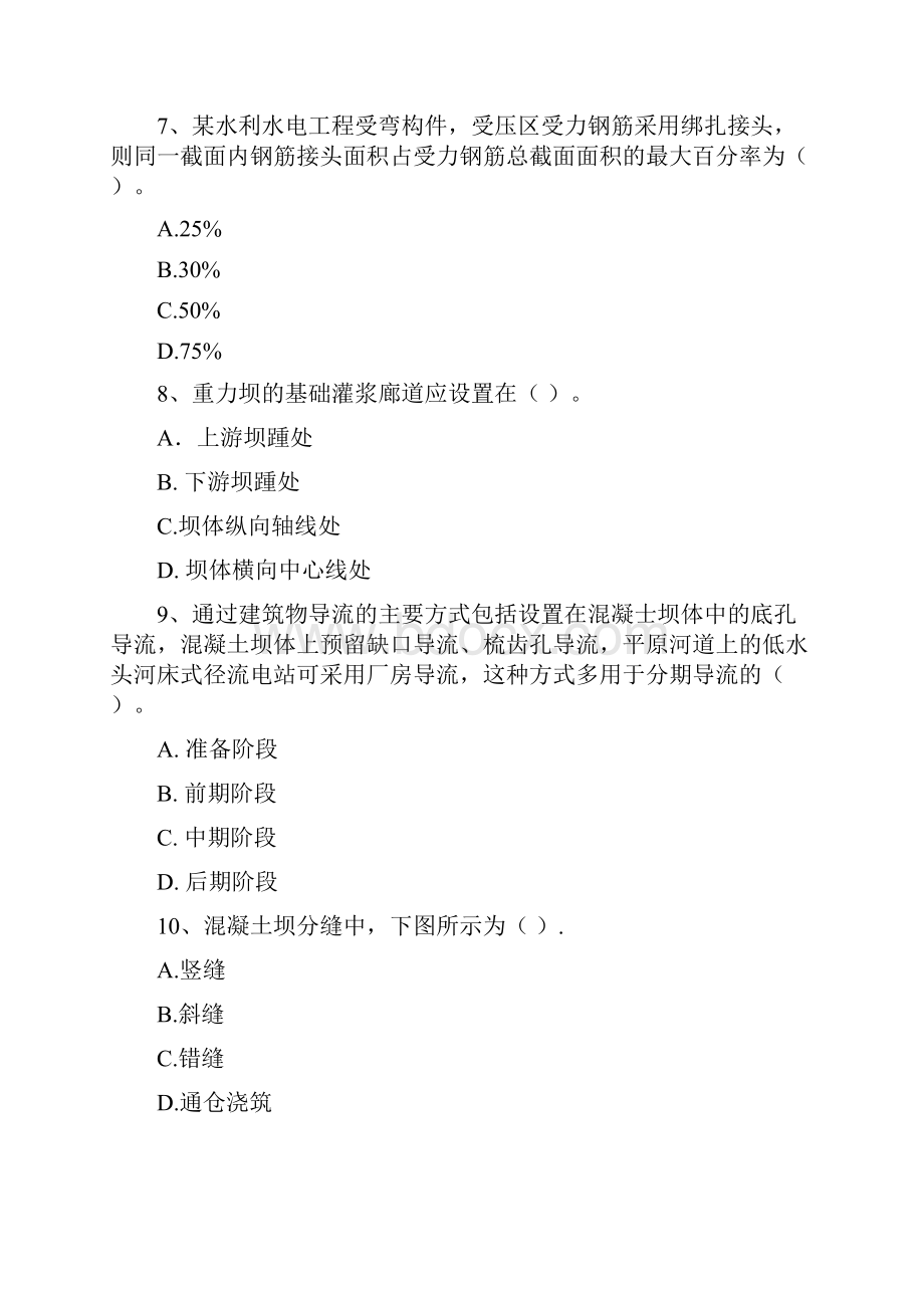 版二级建造师《水利水电工程管理与实务》模拟考试A卷 附解析.docx_第3页