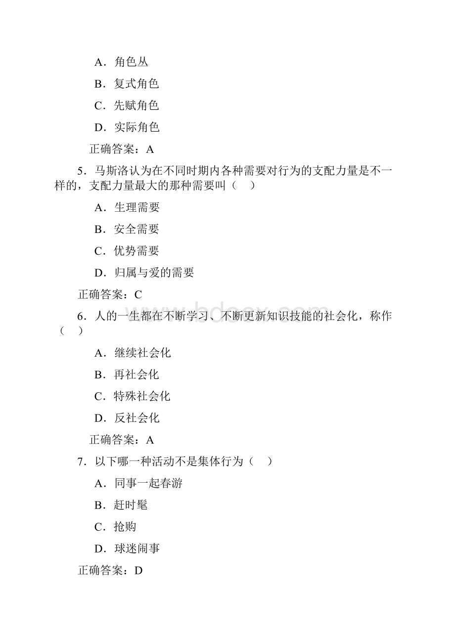 社会学概论作业答案.docx_第2页