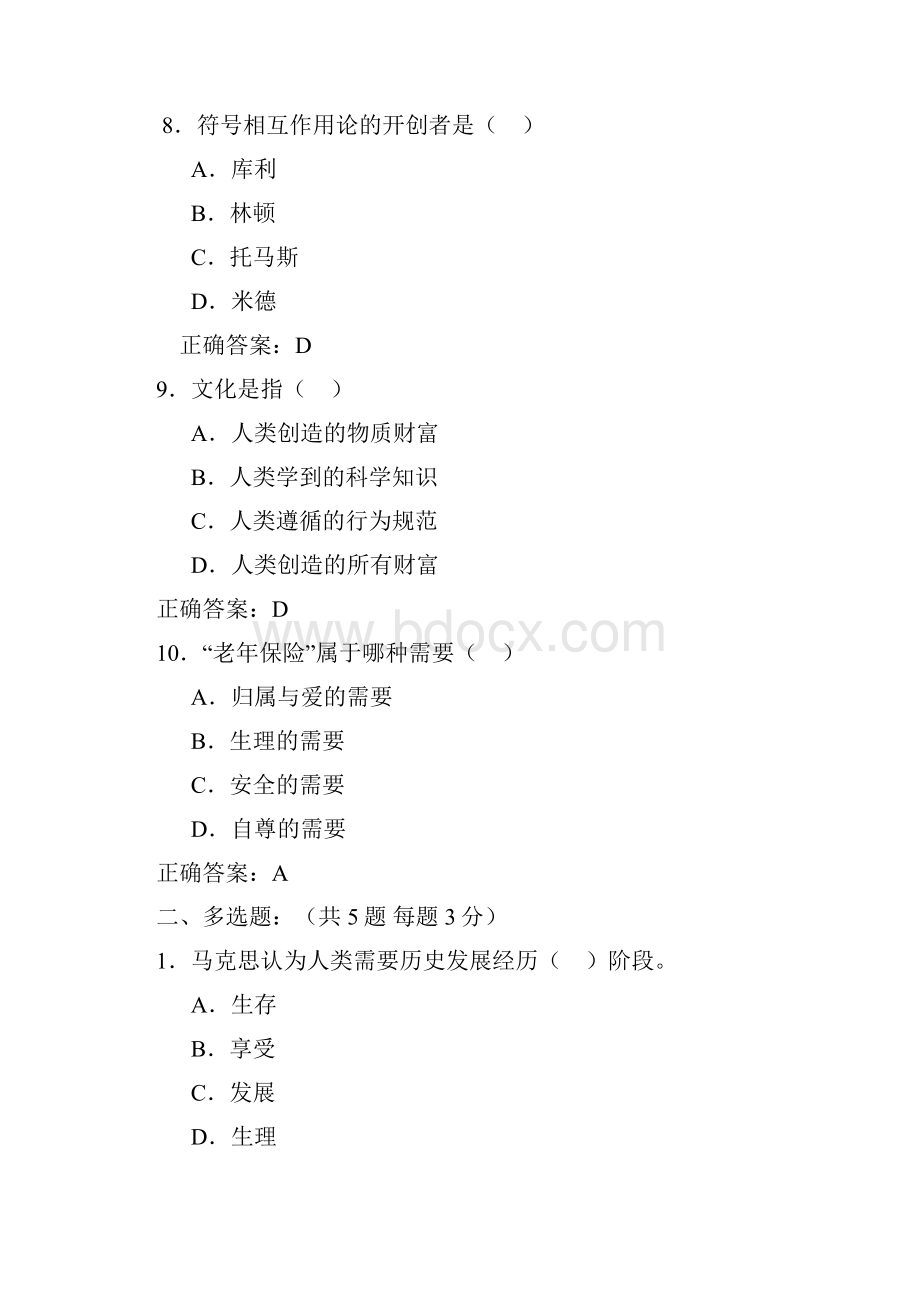 社会学概论作业答案.docx_第3页