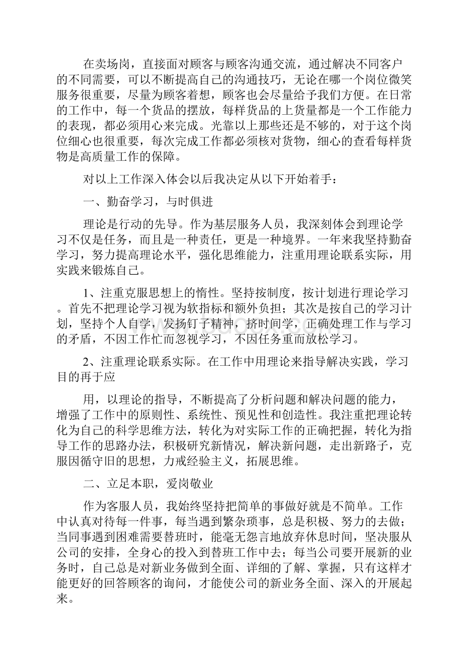 大学生在电影院实习工作总结.docx_第2页