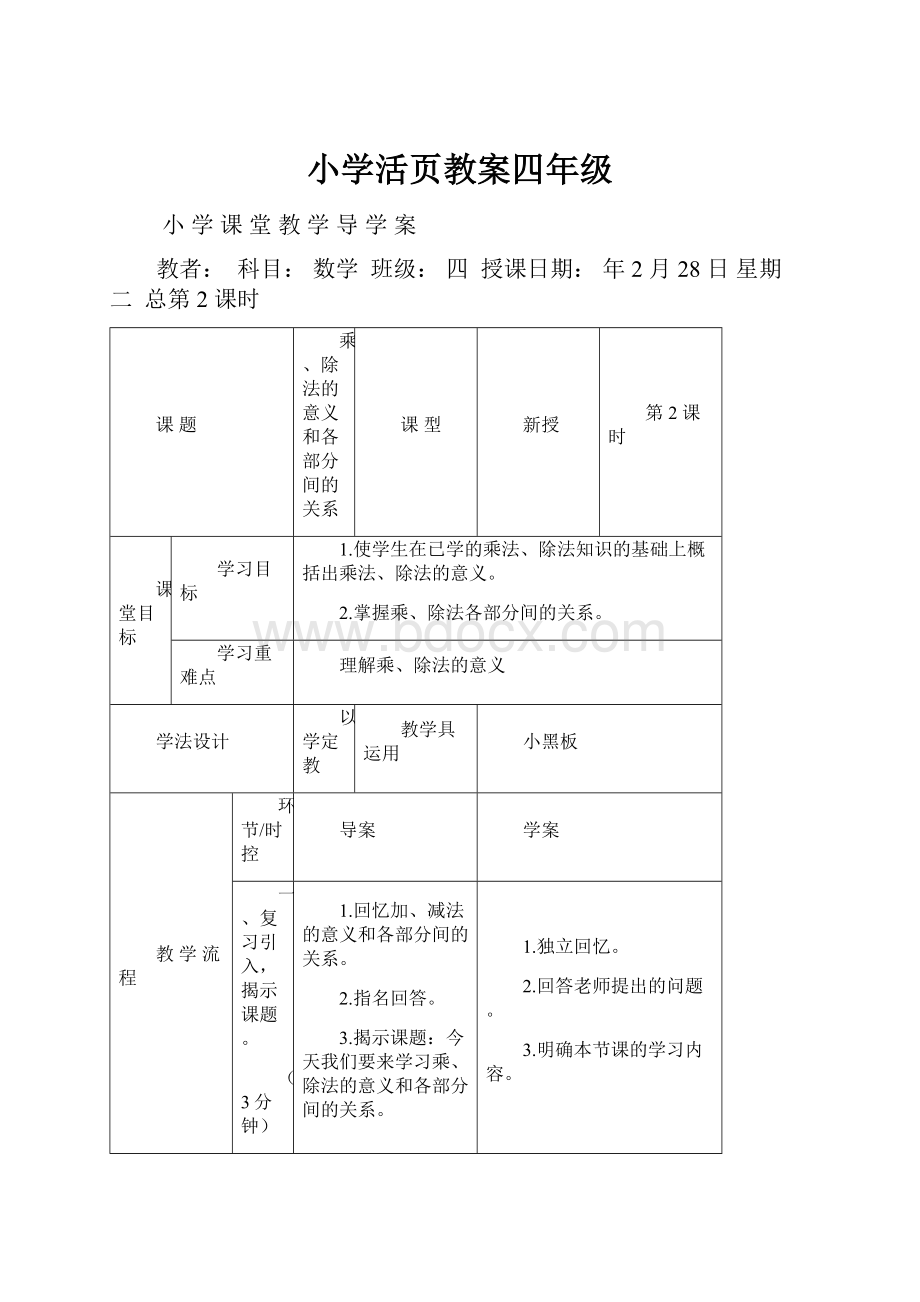 小学活页教案四年级.docx_第1页