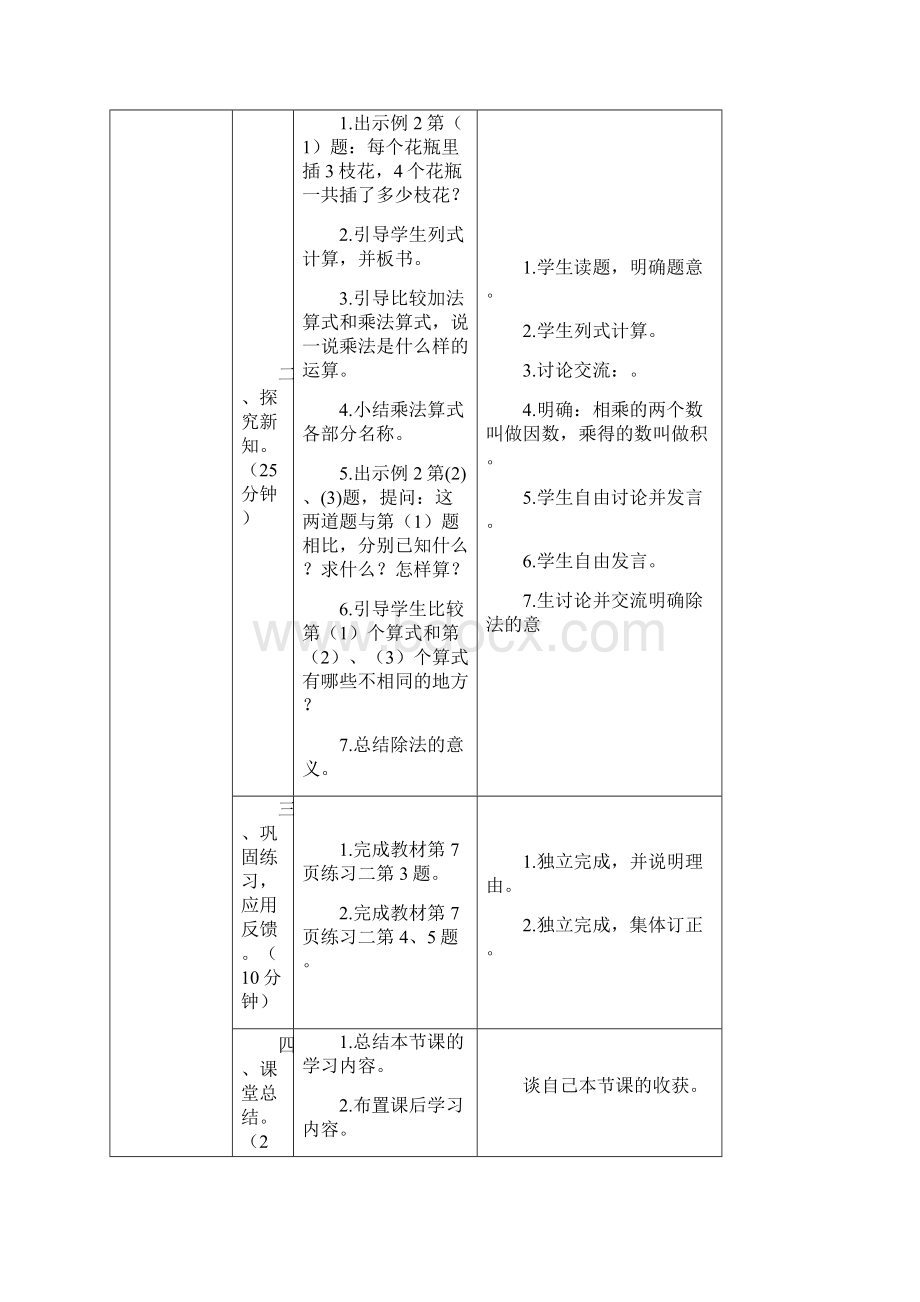 小学活页教案四年级.docx_第2页