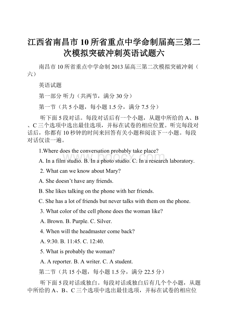 江西省南昌市10所省重点中学命制届高三第二次模拟突破冲刺英语试题六.docx_第1页