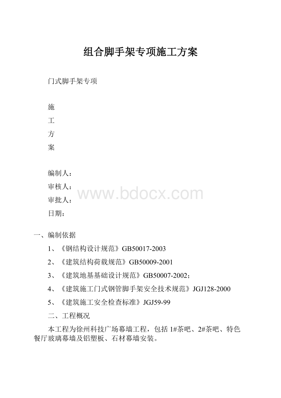 组合脚手架专项施工方案.docx_第1页