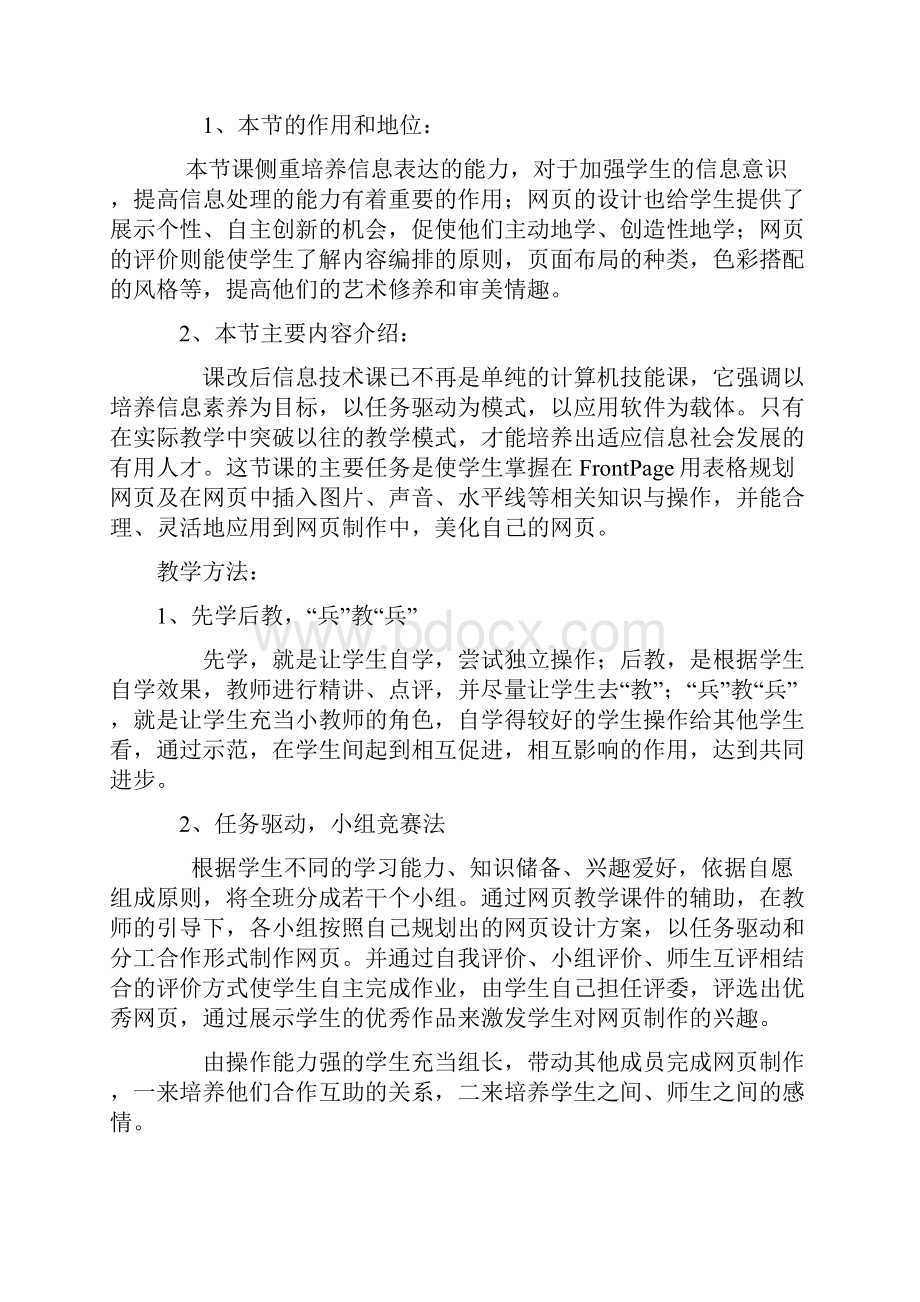 制作网站首页教案设计.docx_第3页