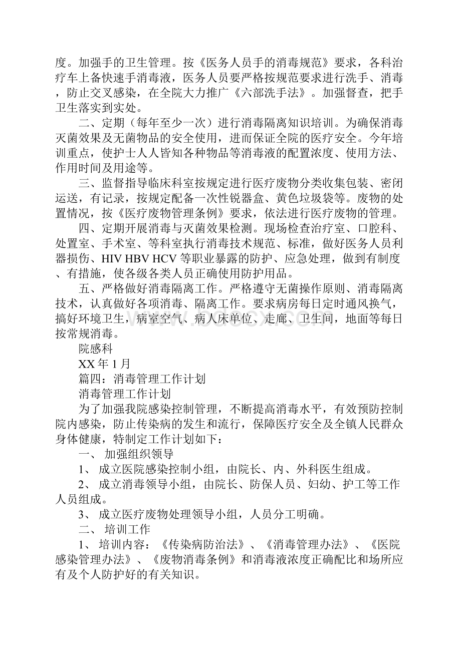 消毒管理工作计划讲解学习.docx_第3页