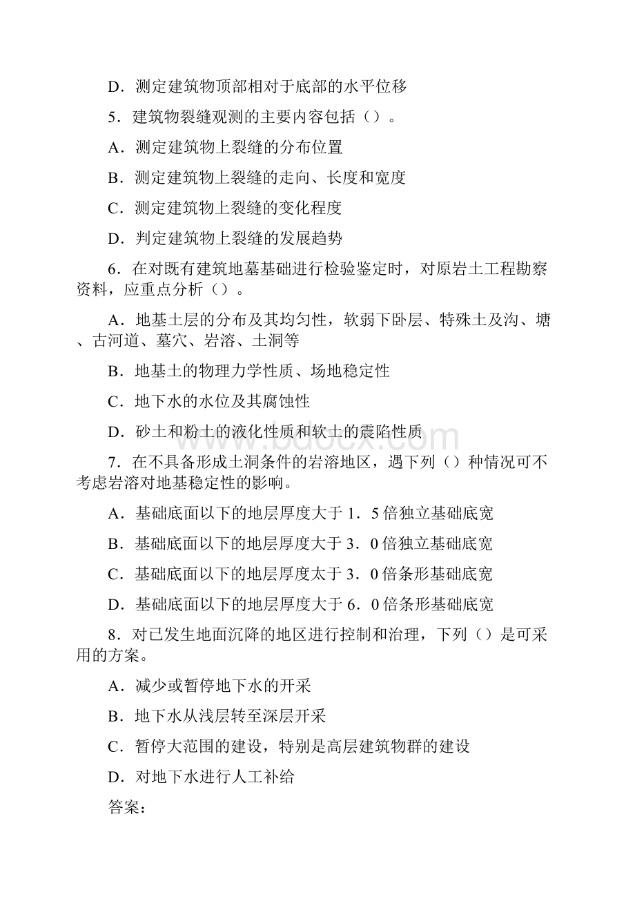 岩土工程师综合知识考试试题.docx_第2页