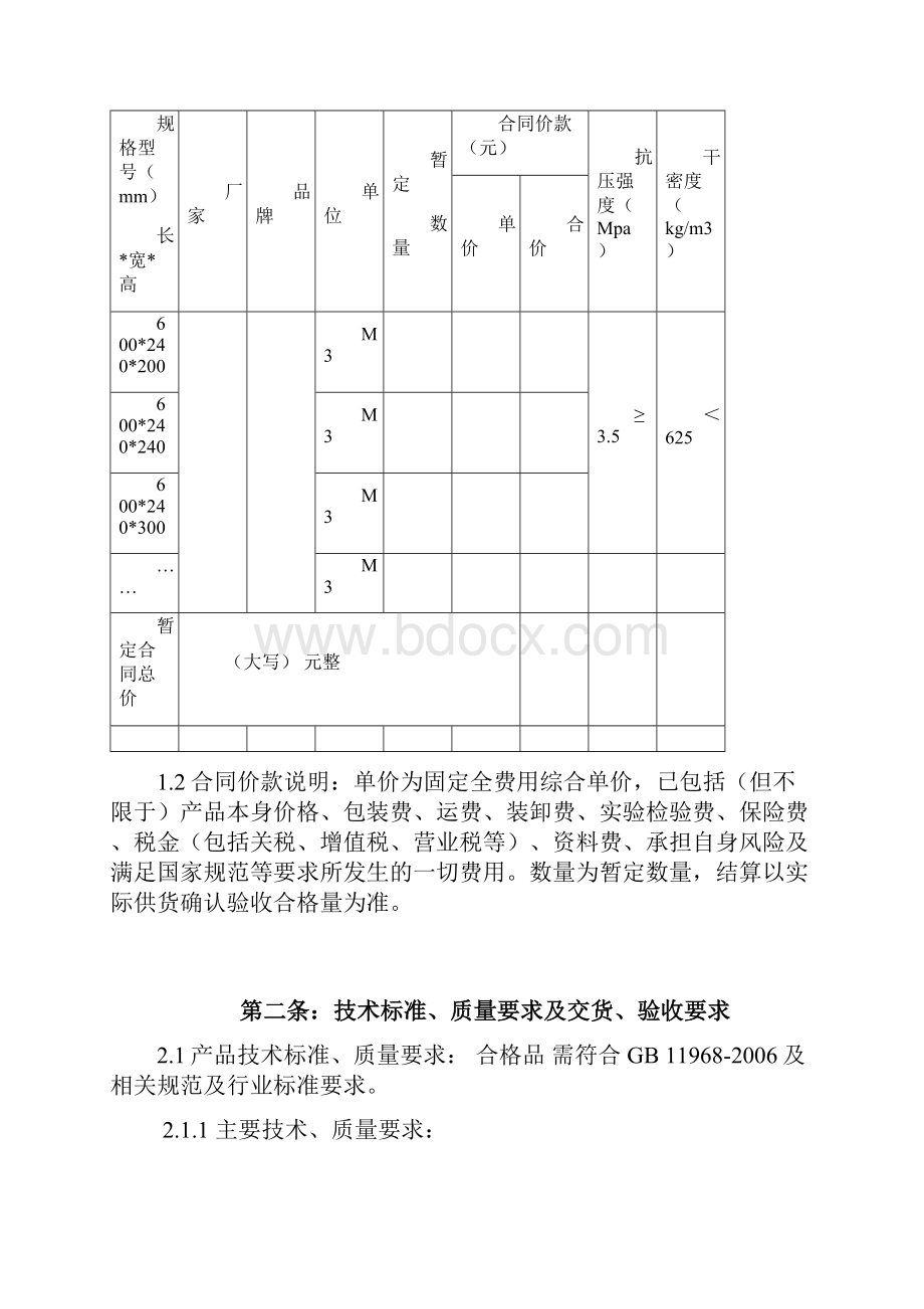 加气块供应合同范本.docx_第2页