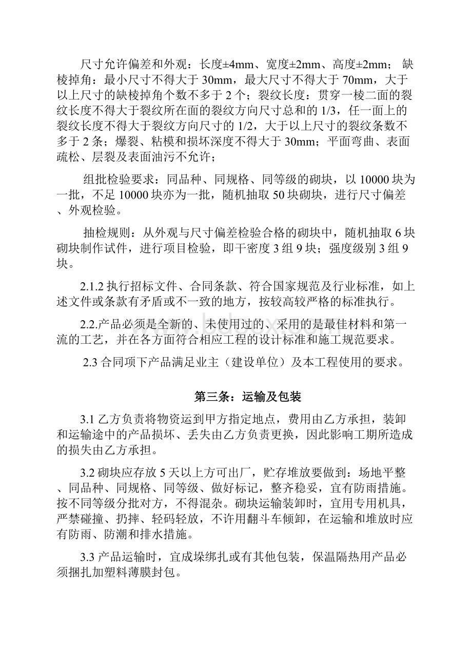 加气块供应合同范本.docx_第3页