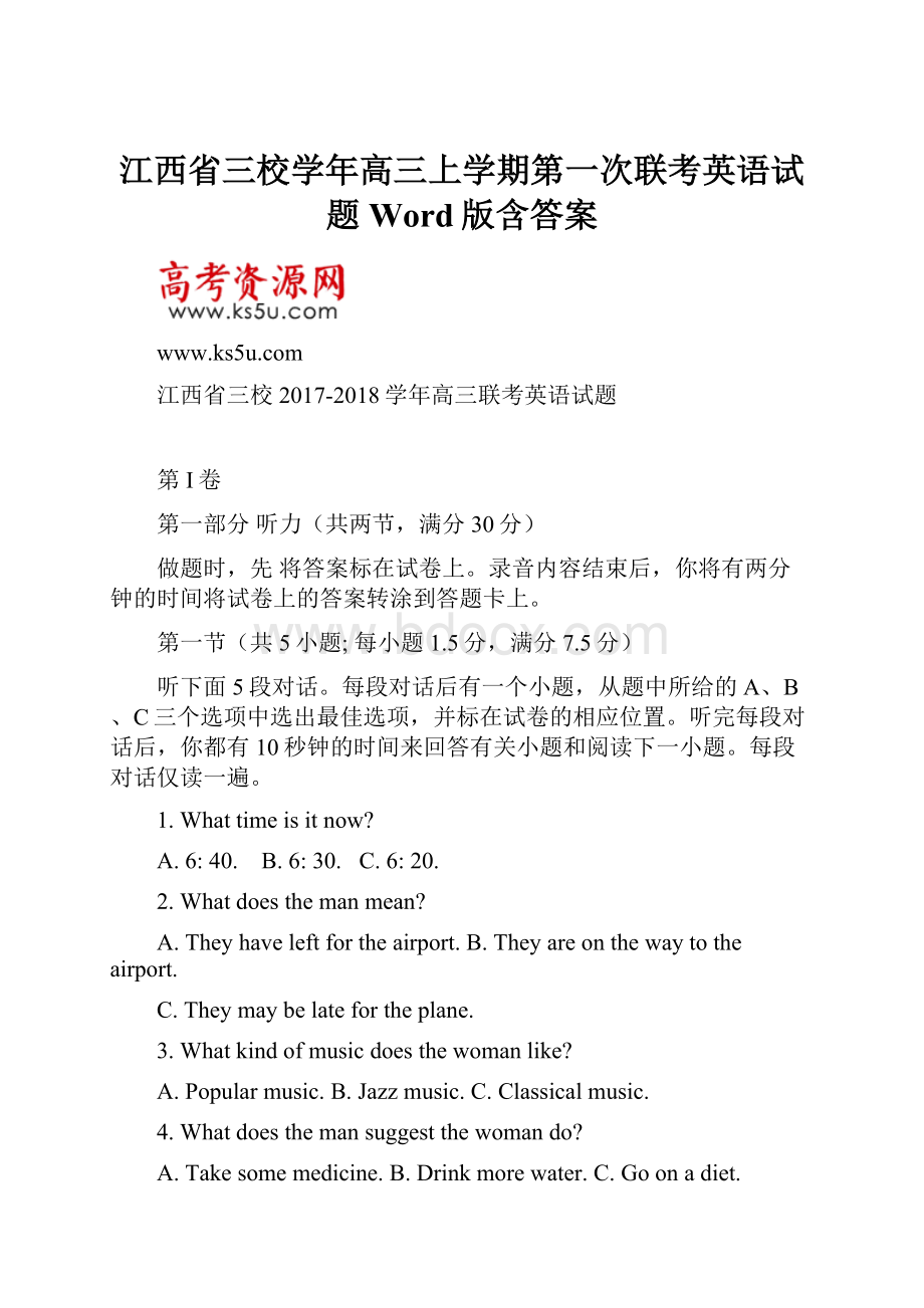 江西省三校学年高三上学期第一次联考英语试题 Word版含答案.docx