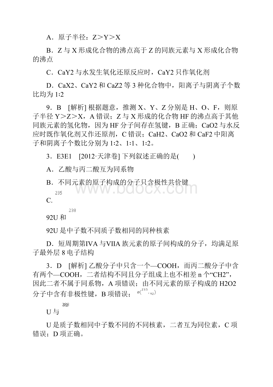 高考化学元素周期律真题解析.docx_第2页