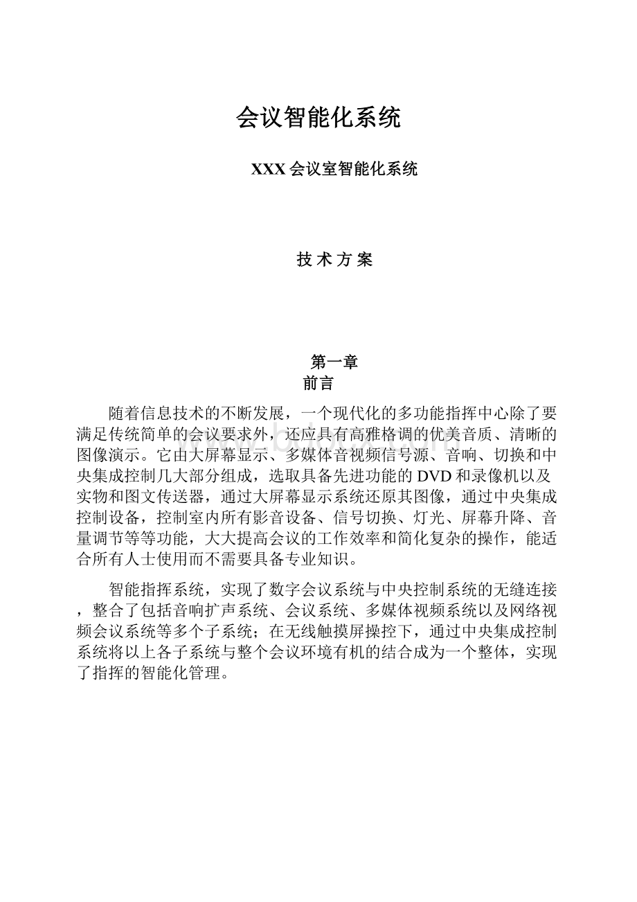 会议智能化系统.docx_第1页