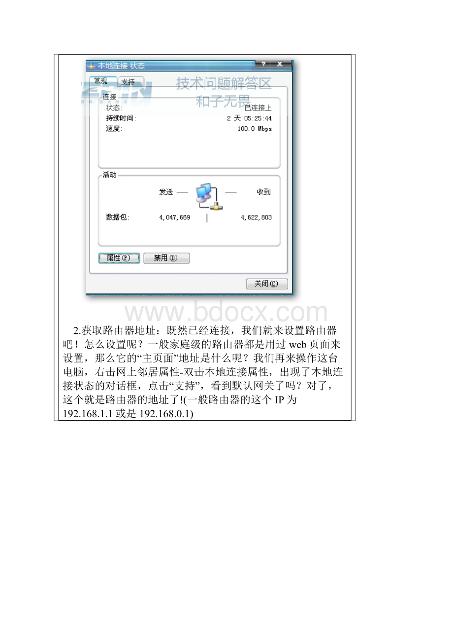 ADSL 路由器设置教程1.docx_第2页