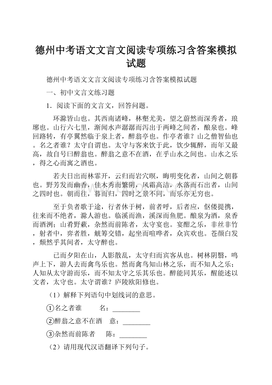 德州中考语文文言文阅读专项练习含答案模拟试题.docx