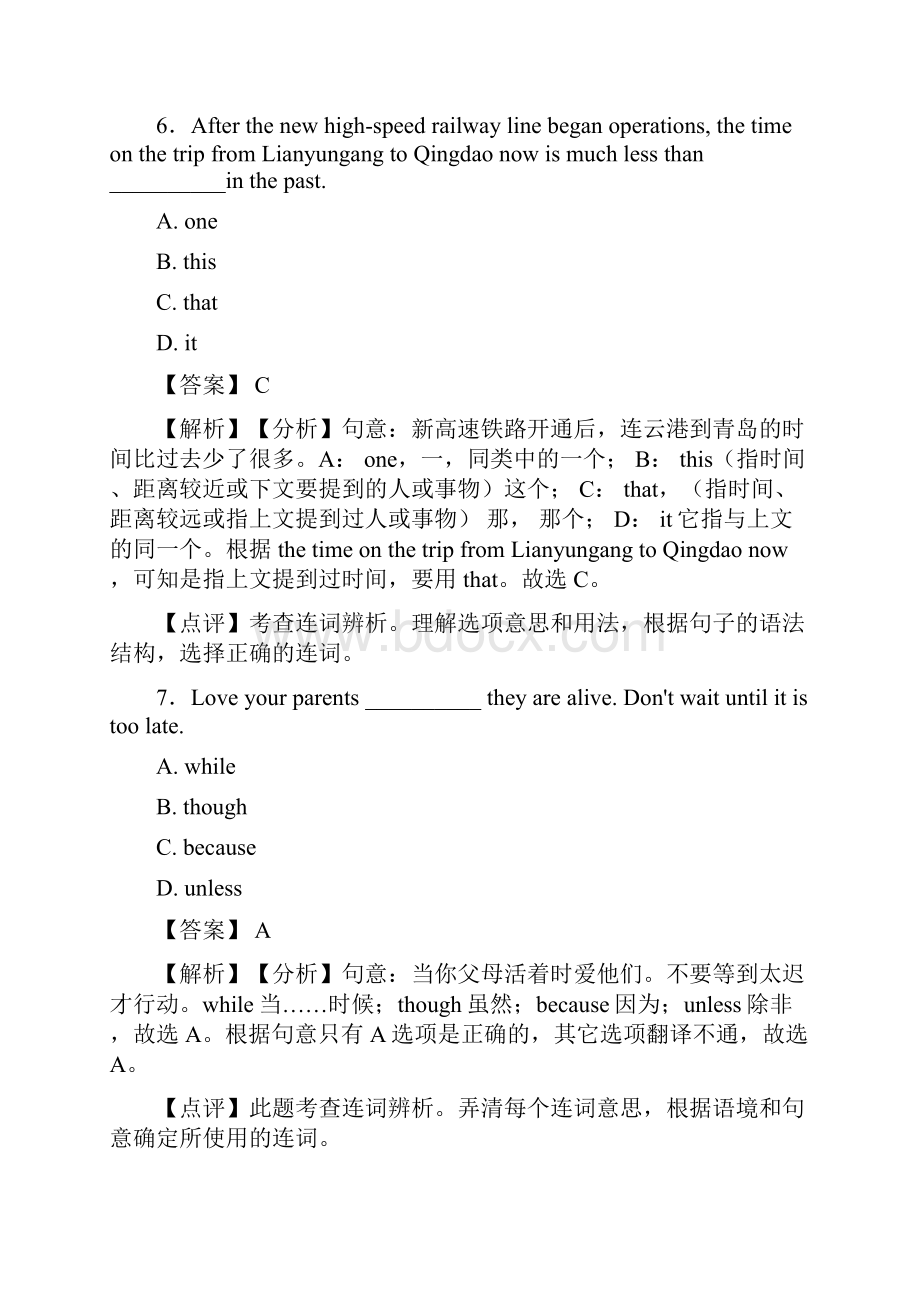 连词考点解析Word版附答案.docx_第3页