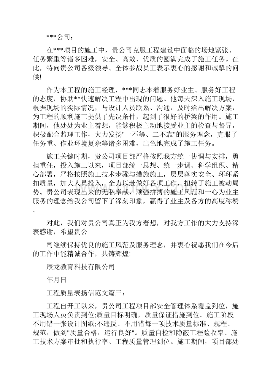 工程施工项目表扬信范文.docx_第2页