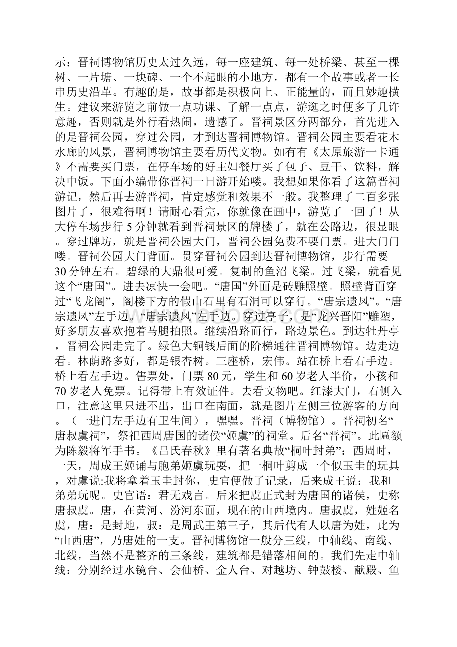 游龙城太原怎样一天玩转晋祠太全了二百多张图.docx_第2页