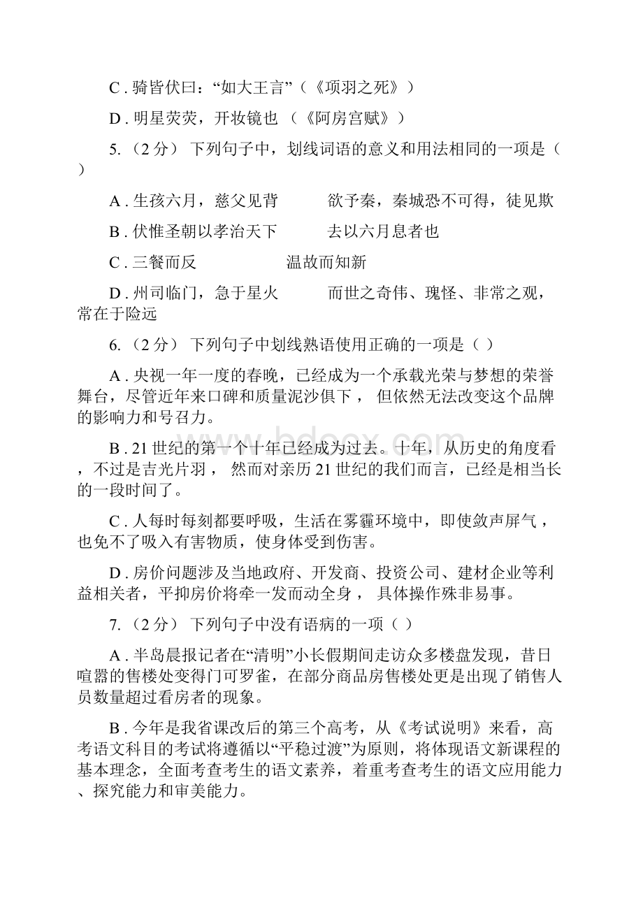 青海省高一上期中考试语文卷A卷.docx_第2页