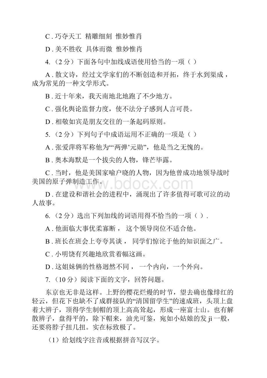 人教版语文七年级上册第五单元23《绿色蝈蝈》同步练习D卷.docx_第2页