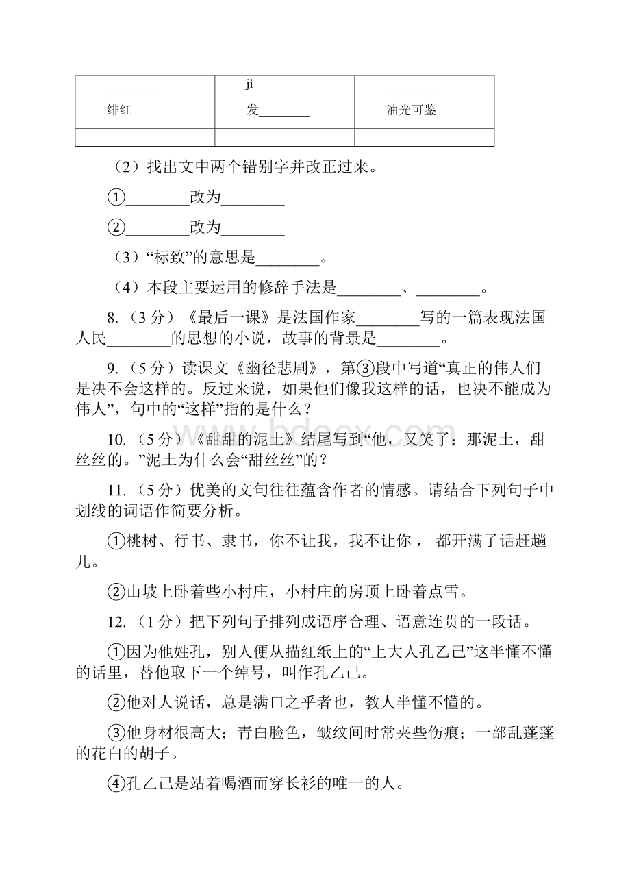 人教版语文七年级上册第五单元23《绿色蝈蝈》同步练习D卷.docx_第3页