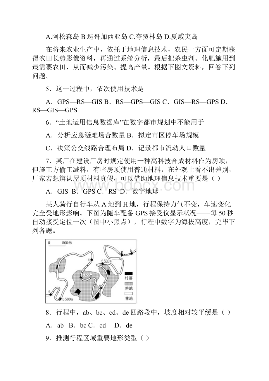 地理信息核心技术练习及答案详解.docx_第2页