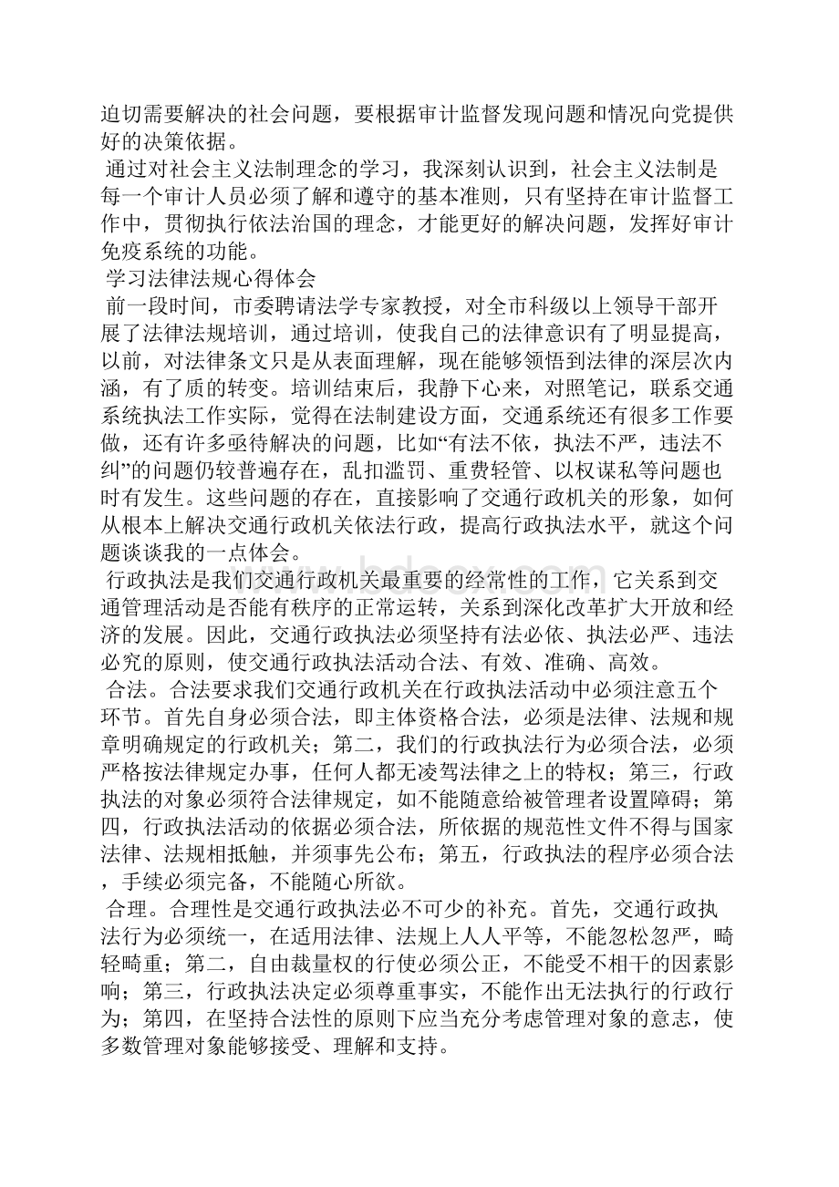 学习法律心得体会4篇.docx_第2页