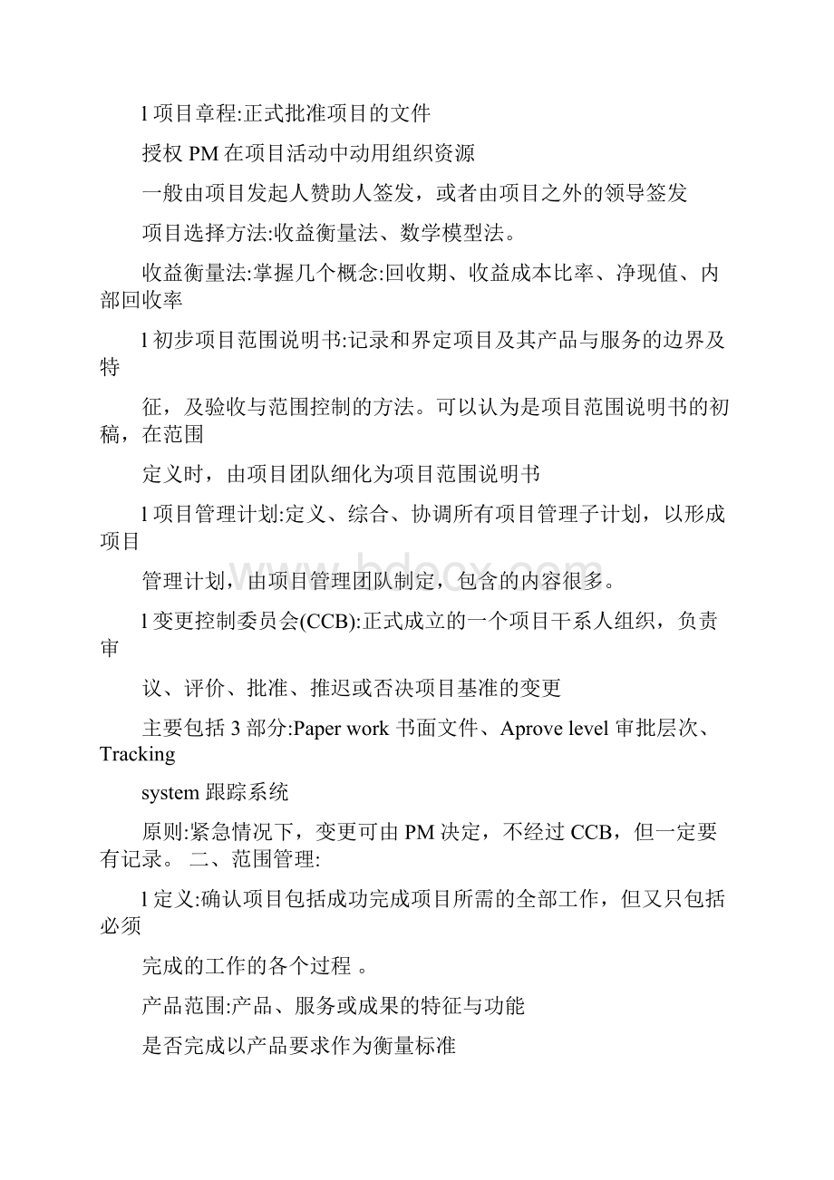 PMP学习笔记.docx_第2页