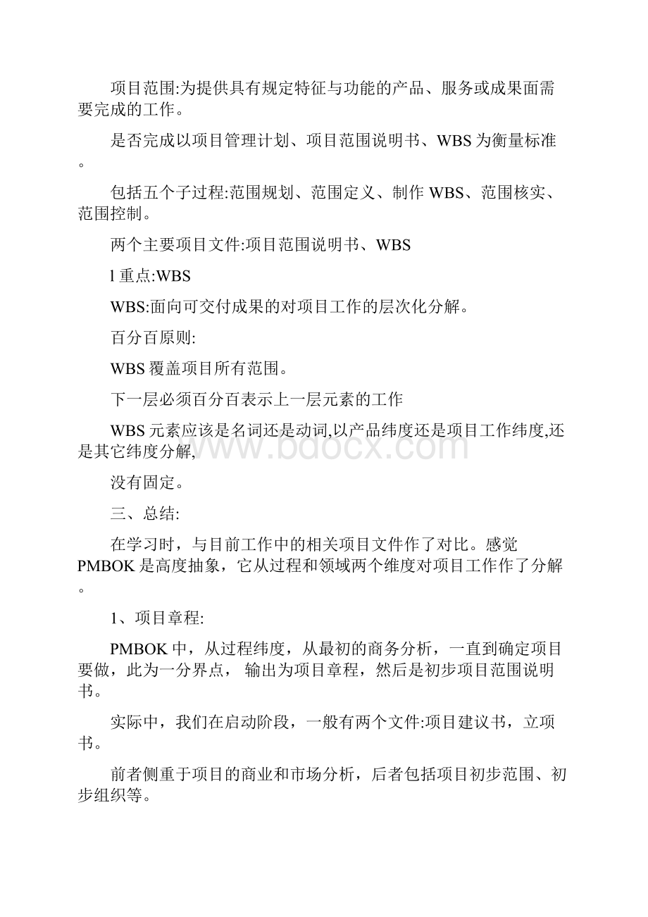 PMP学习笔记.docx_第3页