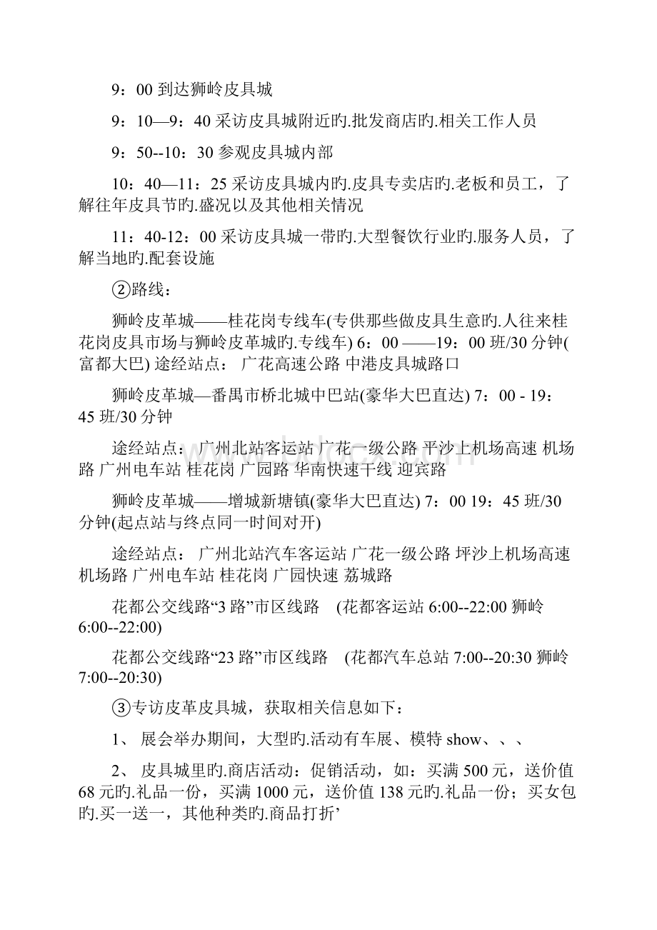 XX大型皮革皮具节营销活动策划方案.docx_第3页