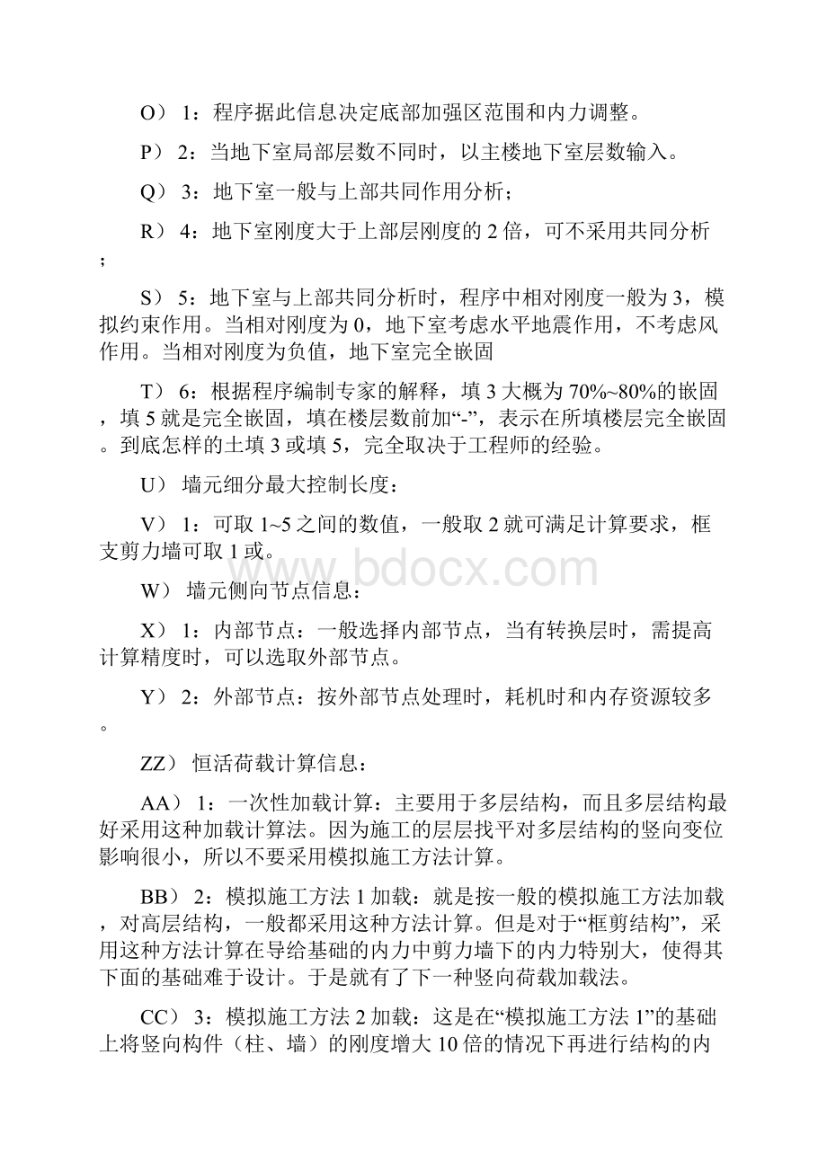 PKPM相关参数设定.docx_第2页