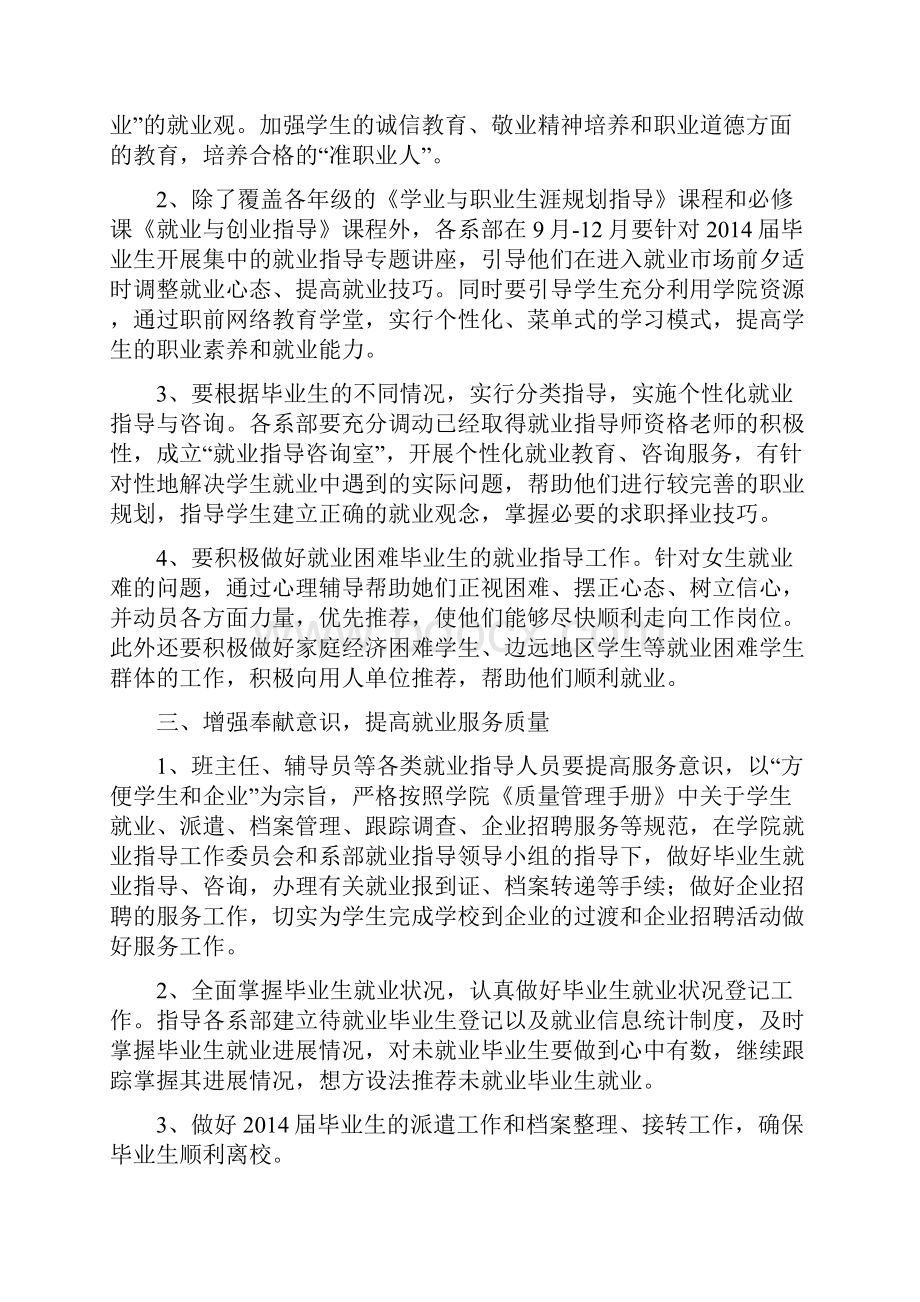 学校就业指导工作计划精选多篇.docx_第2页