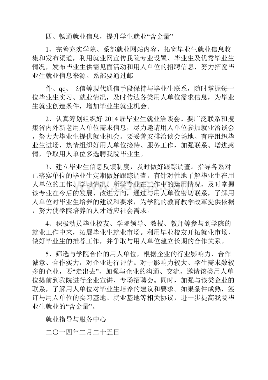 学校就业指导工作计划精选多篇.docx_第3页