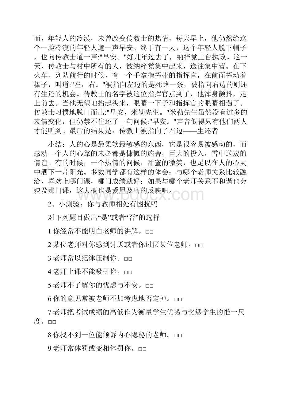 高中心理健康活动课教案集下.docx_第3页