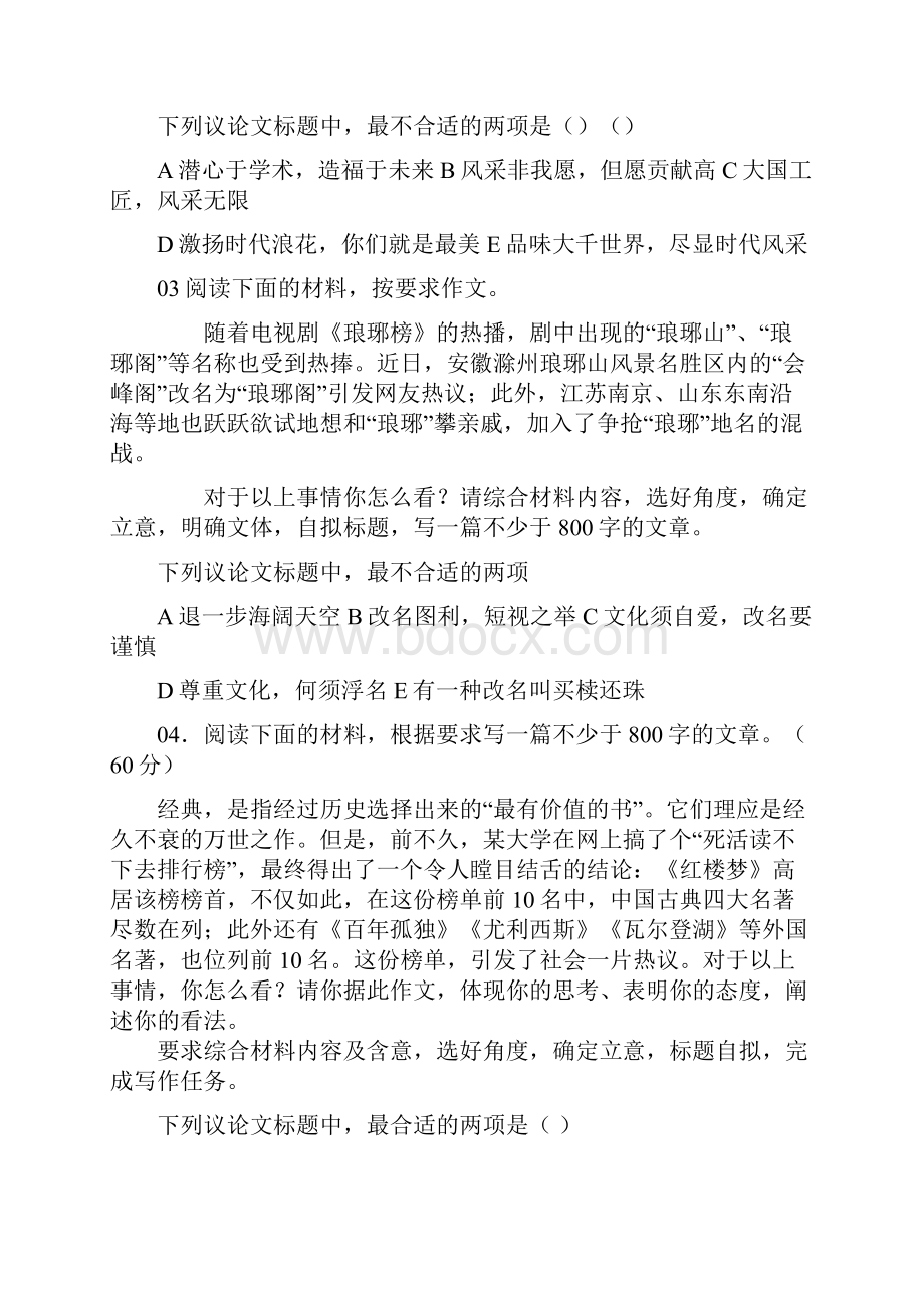 时评作文立意与选题训练.docx_第2页