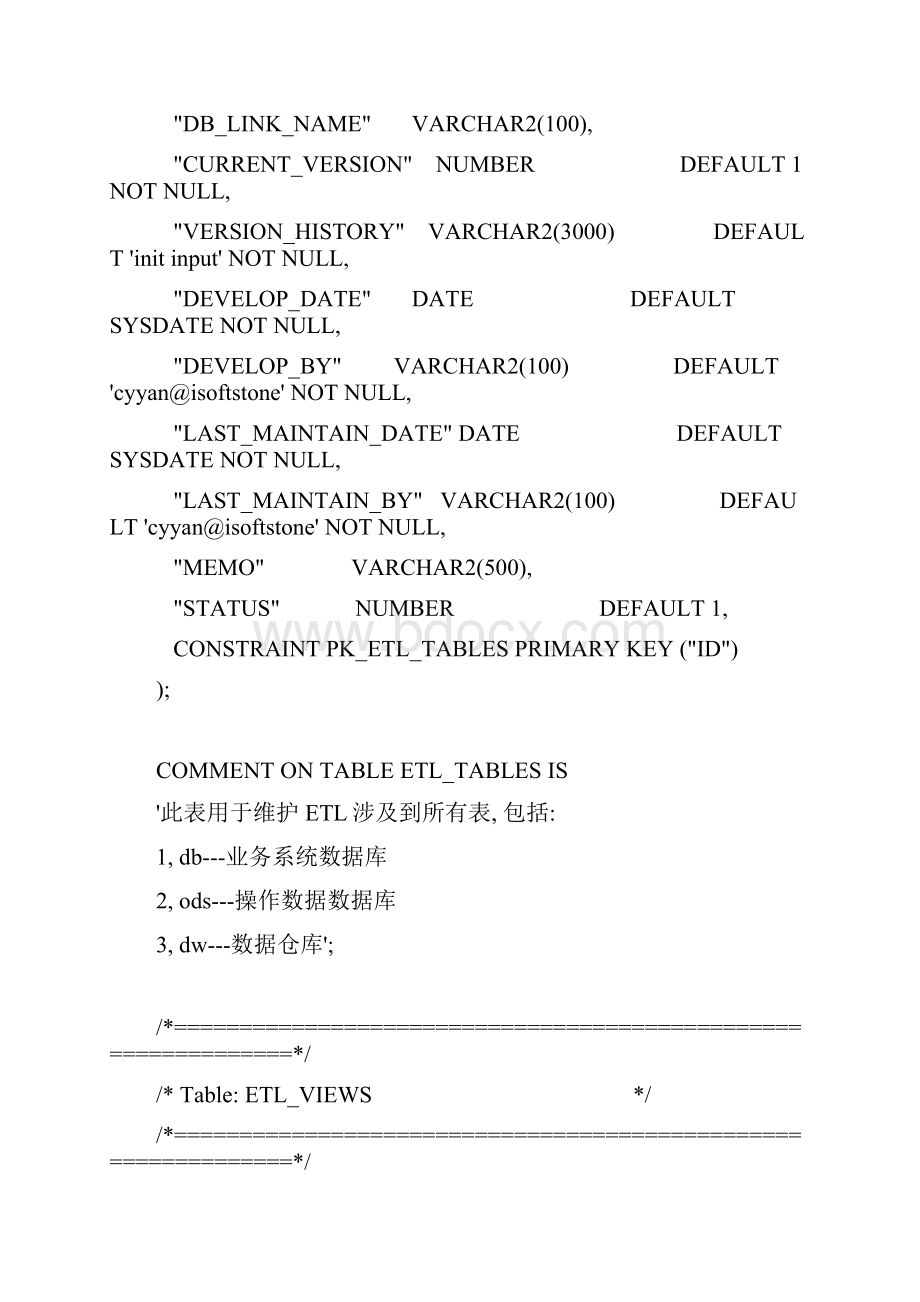 Oracel存储过程通用ETL实现.docx_第3页