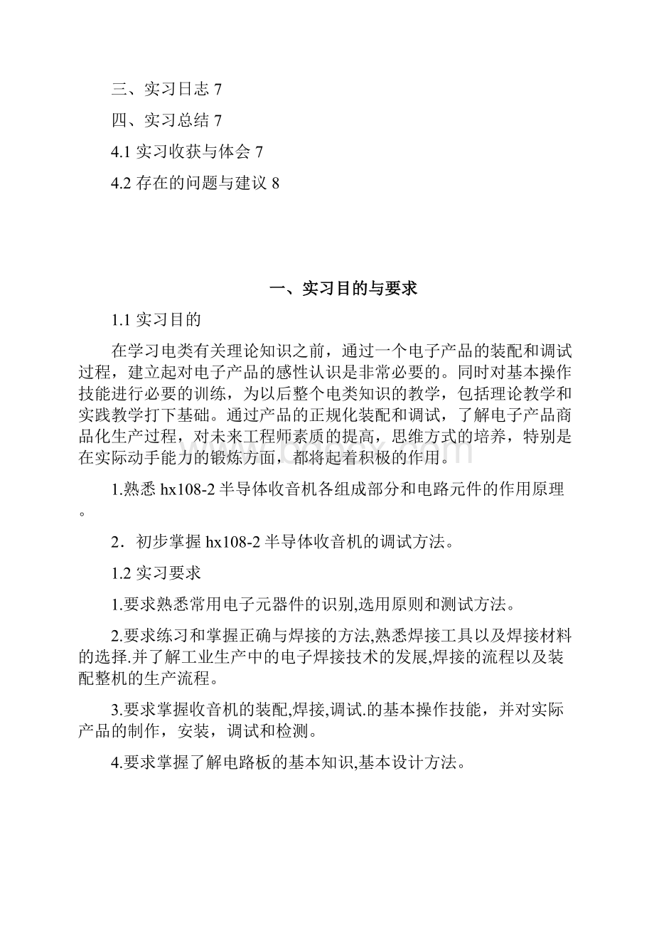 电子工艺实习报告 9.docx_第2页