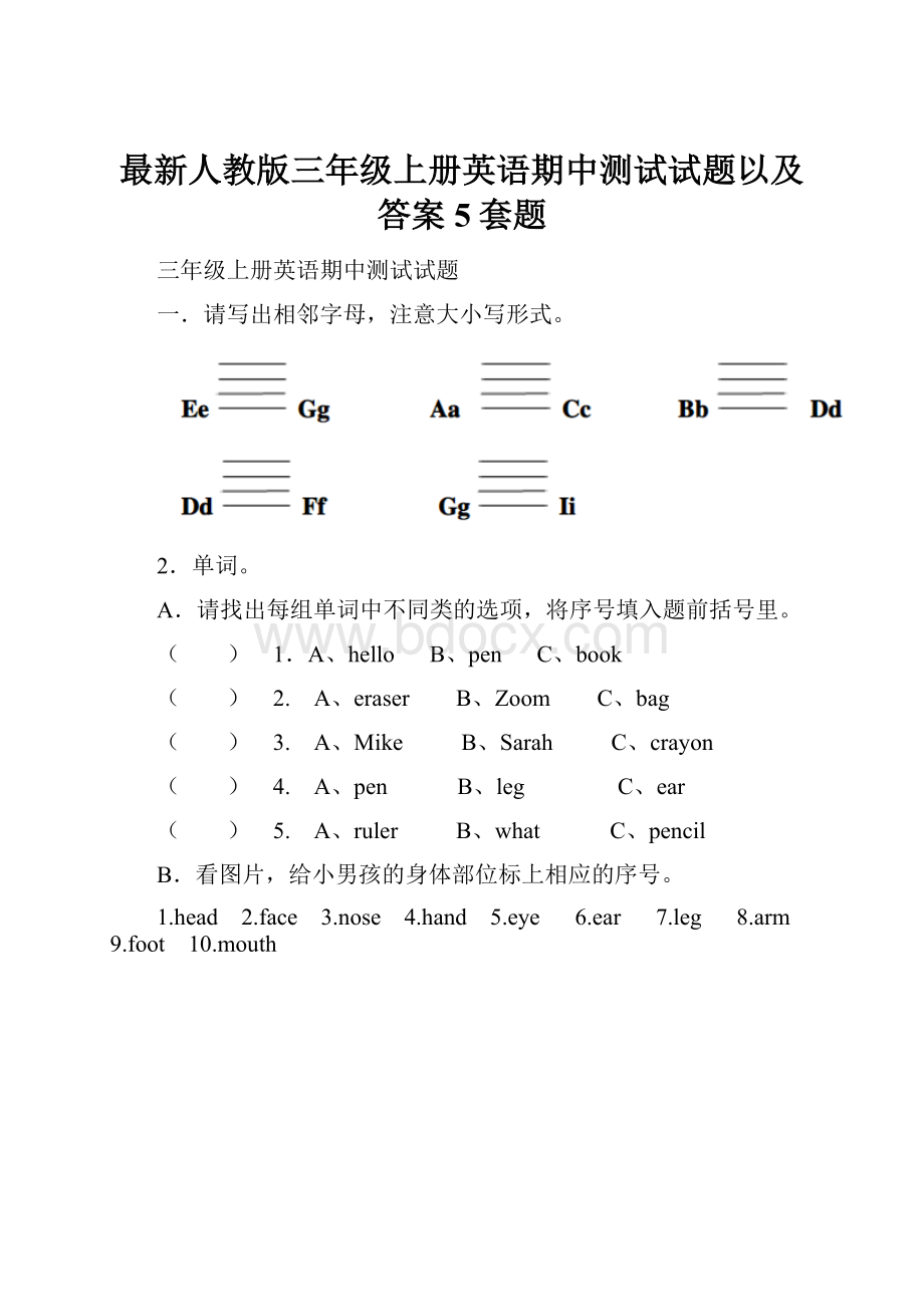 最新人教版三年级上册英语期中测试试题以及答案5套题.docx